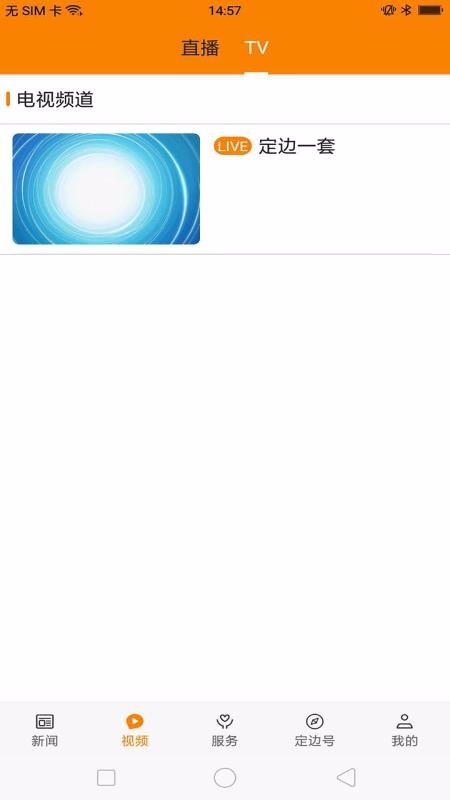 爱定边v1.2.5(3)