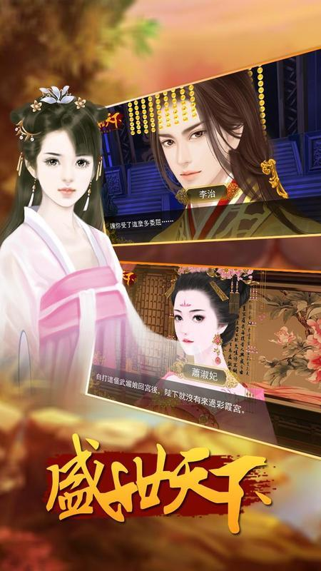 盛世天下之女帝篇(3)