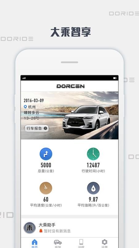 大乘智享v1.9.0(1)