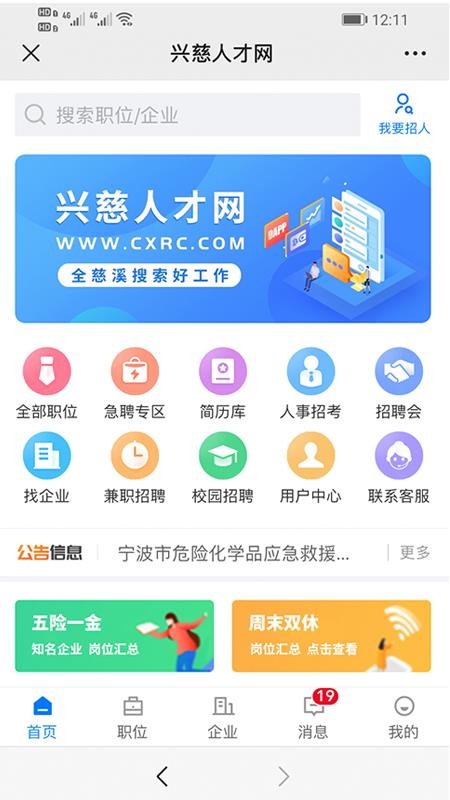 兴慈人才网v1.8.2(3)