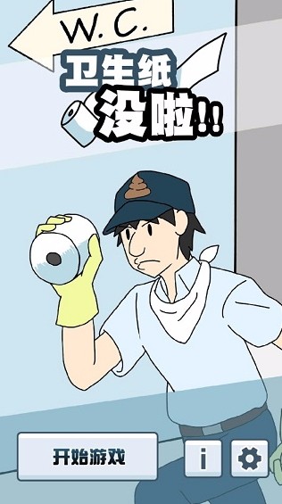 卫生纸没啦