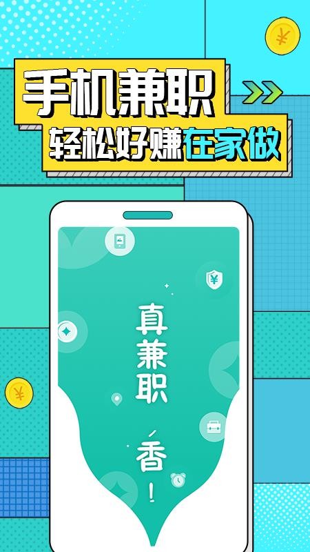 真香兼职v1.2.1.0(1)