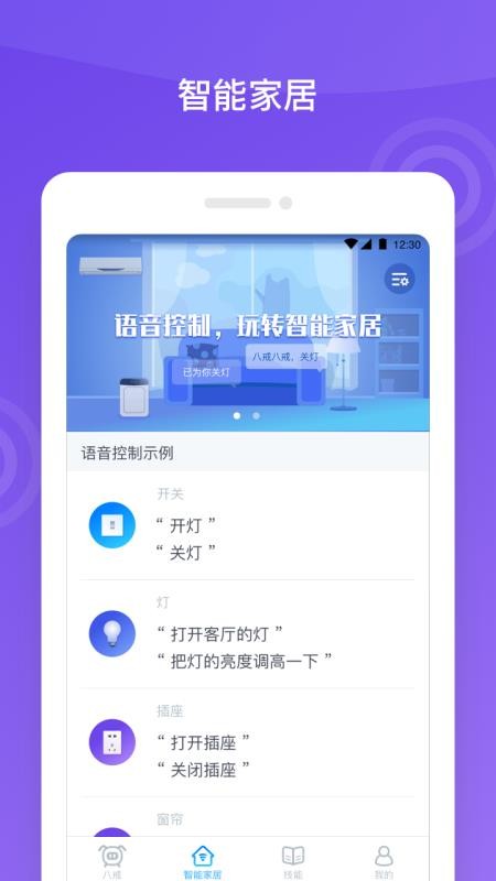 八戒机器人v1.4.2(4)