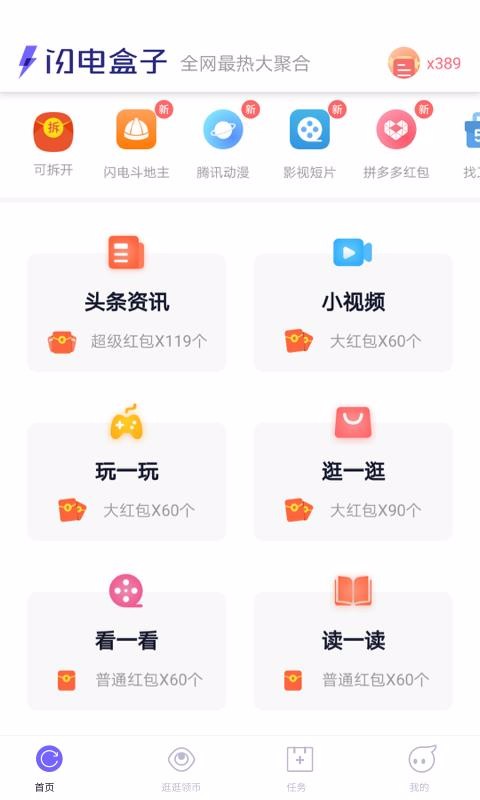 闪电盒子极速版v5.6.5.8(1)