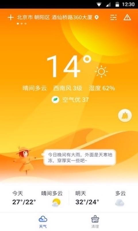 精准天气v1.6.1(3)