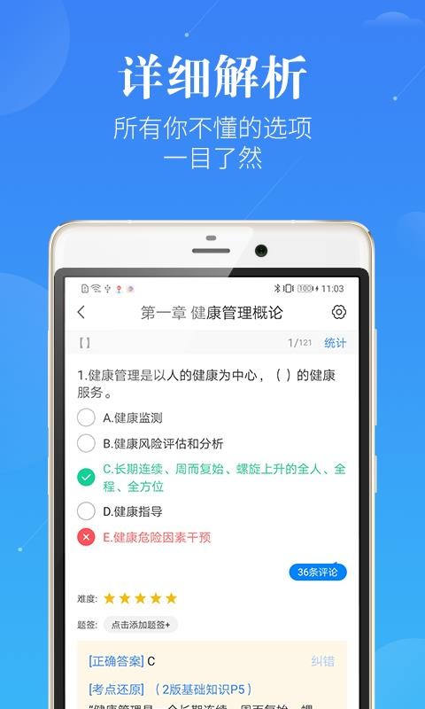 健康管理师v2.2.0(1)