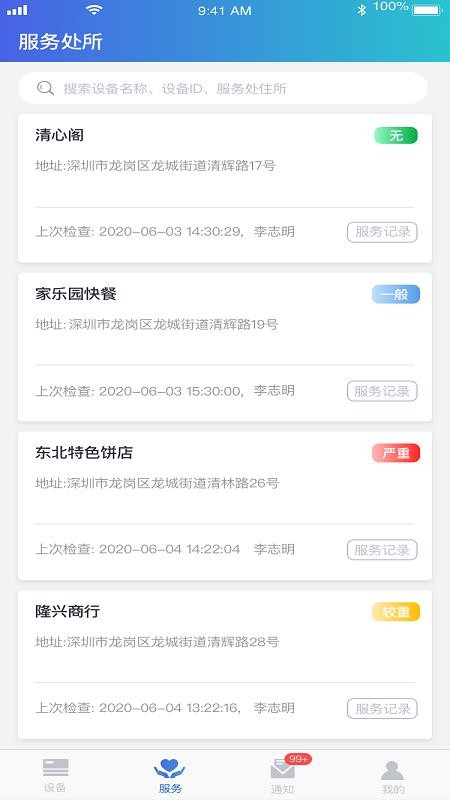 慧安v1.0.4(2)
