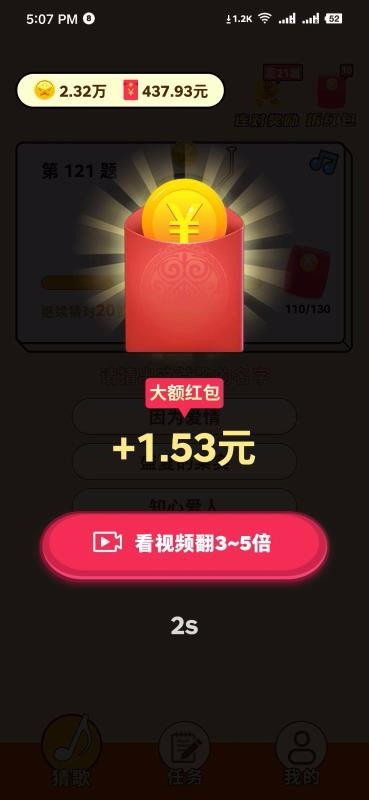 猜歌大全v2.0.0(3)