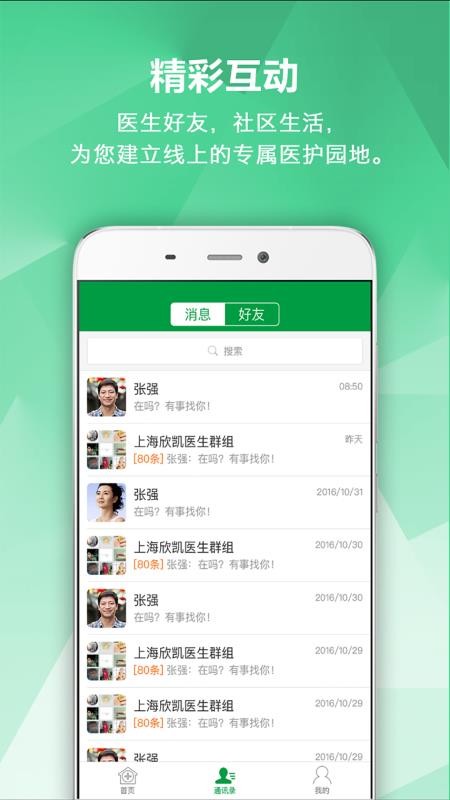 风湿专家v2.10.3(1)