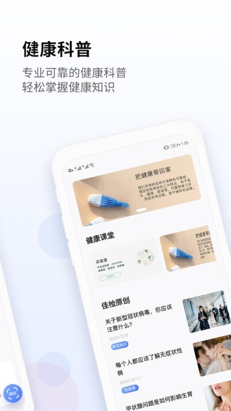 佳检健康