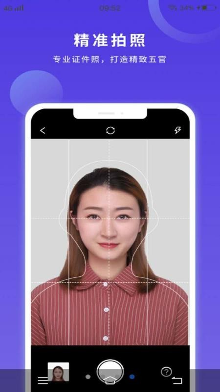 便民证件照v1.0.0(2)