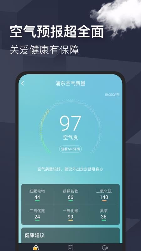 早晚天气v1.0.1(1)