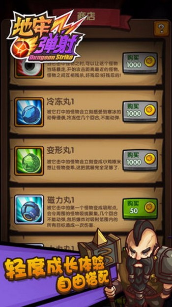 地牢弹射