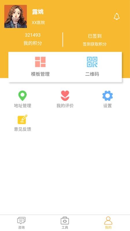 膳理易医生端v2.6.1(2)