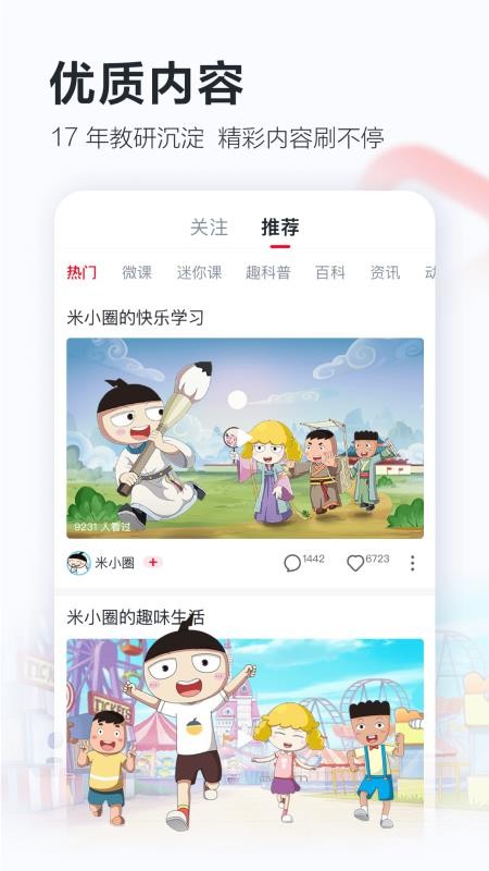 学而思网校v8.05.01(4)