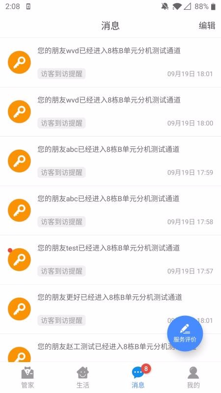 德管家v4.0.6(3)