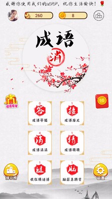全民消成语(2)
