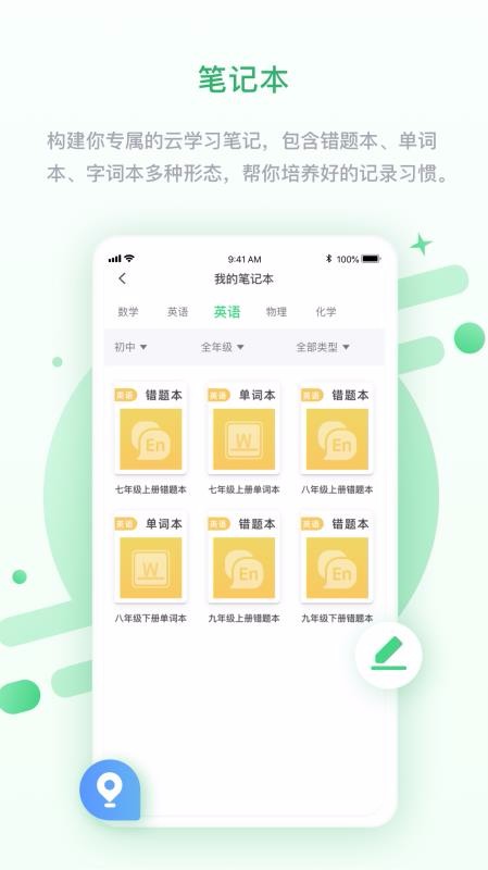 湖北教育中学版v3.1.0.2(4)