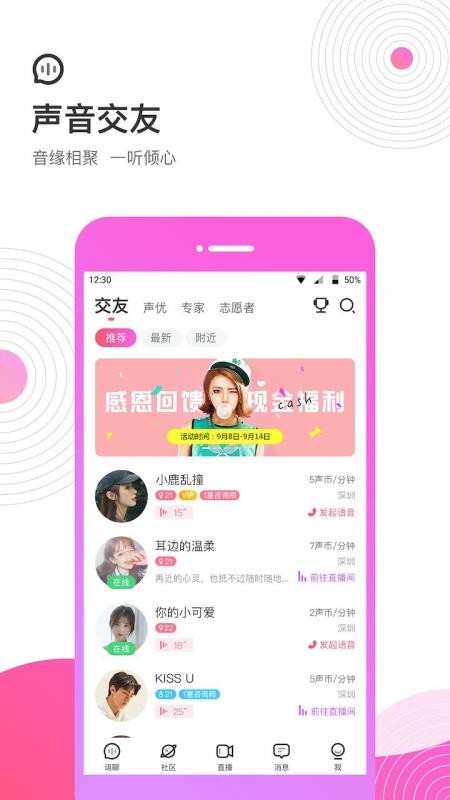 心语语音聊天交友v1.4.0(4)