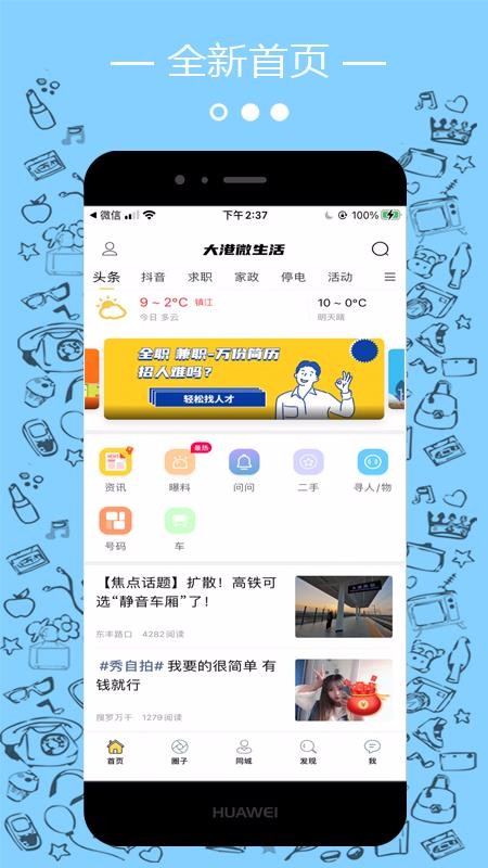 大港微生活v5.2.1(2)