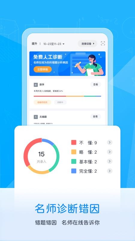 喵喵错题v1.0.00(4)