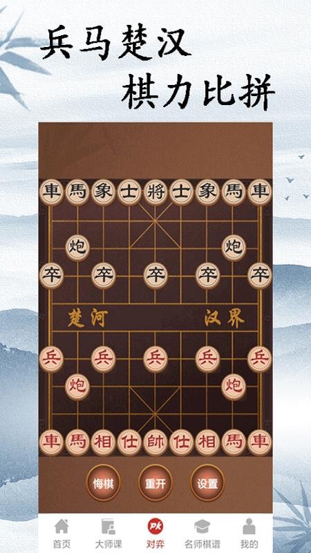 象棋教学v1.0(2)