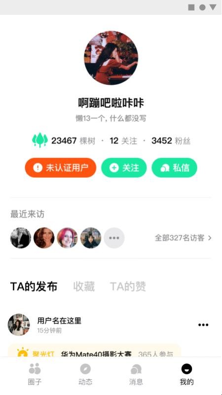 半亩校圈v1.20(2)