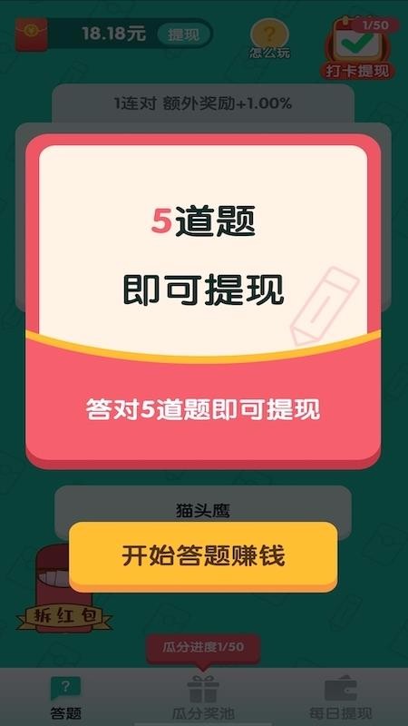 亿万答人v1.0.5(3)