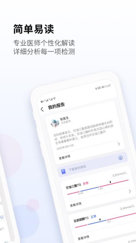 佳检健康v1.0.14(4)