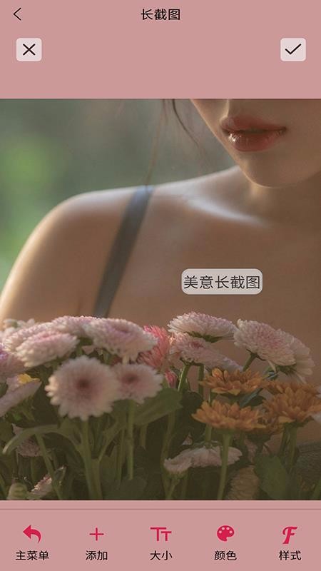 美意长截图v1.0(1)