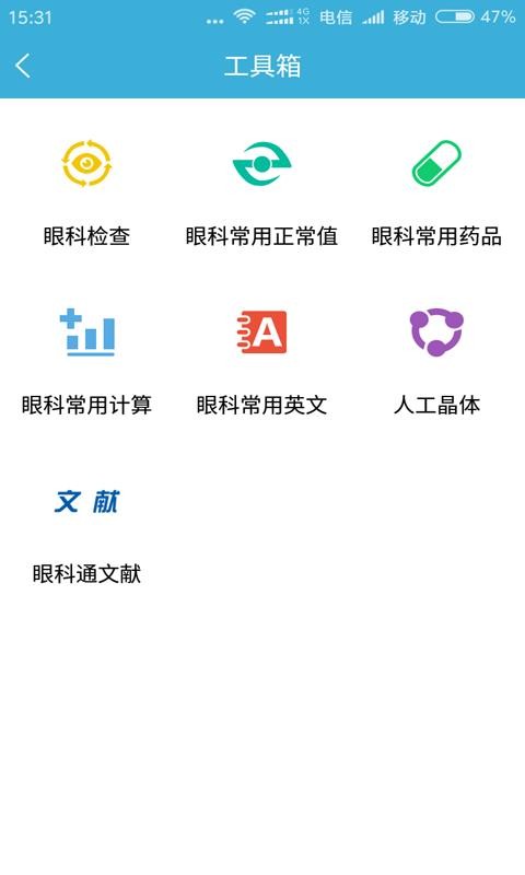 眼科通医生版v3.1.2(1)