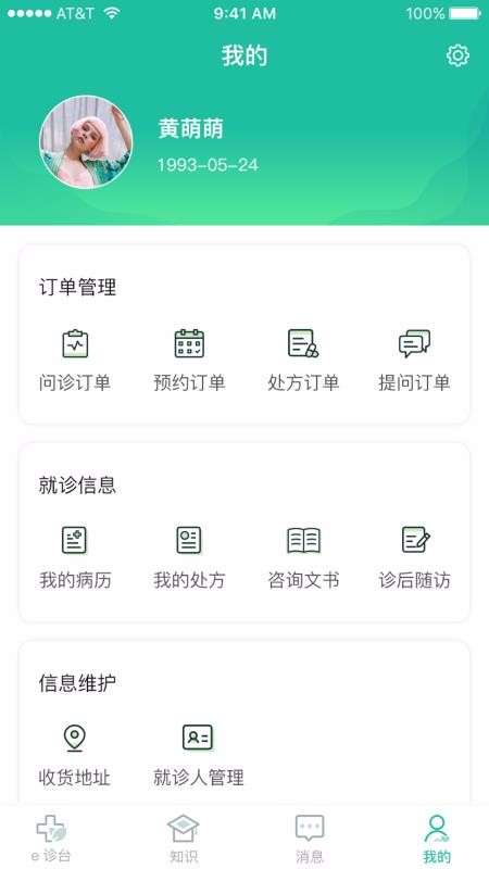 全一e诊用户端v1.15.0(1)