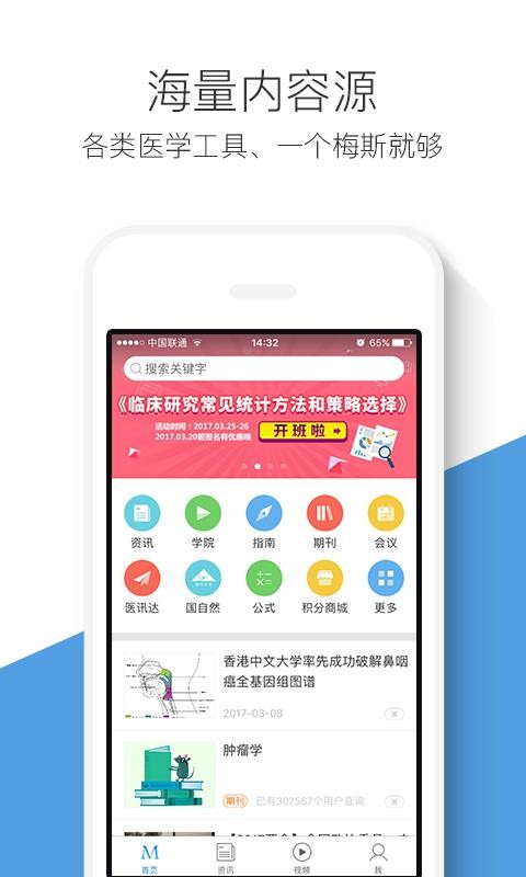 梅斯医学v5.7.15(4)