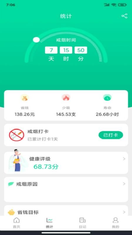 简单戒烟v1.6(1)