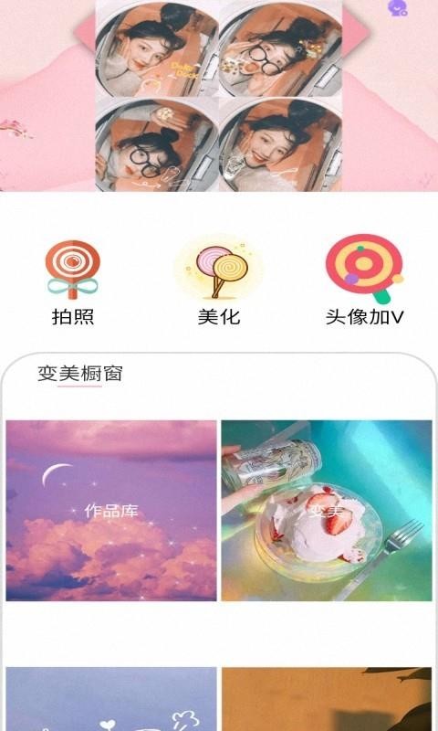 智能美颜相机v18.3.81(3)