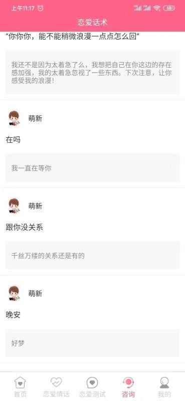 女生恋爱话术v2.0.0(2)