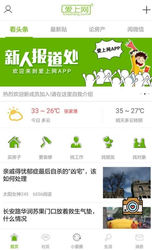 张家港爱上网v5.0.6(4)