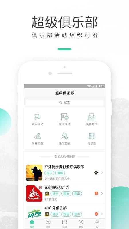 超级俱乐部v3.4.0(4)