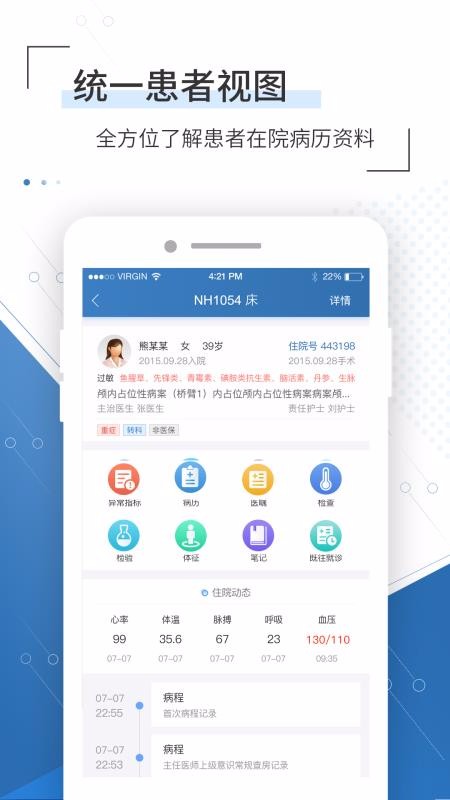 移睿云医生v4.6.7(2)