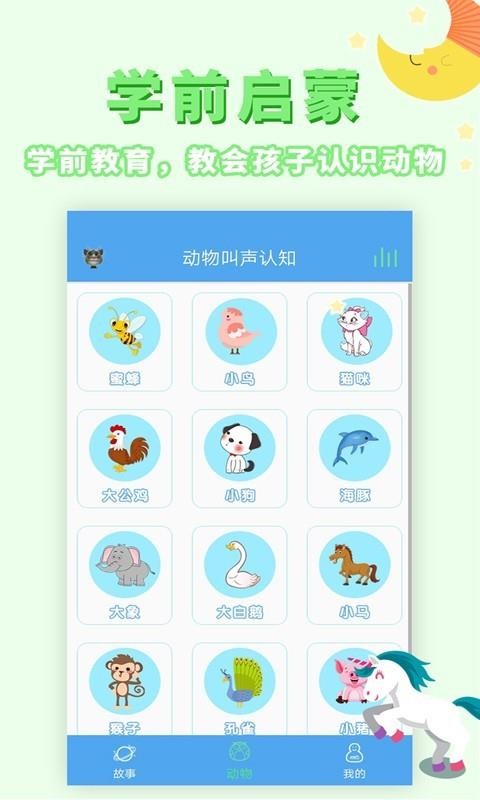 讲故事听故事v1.6.3(1)