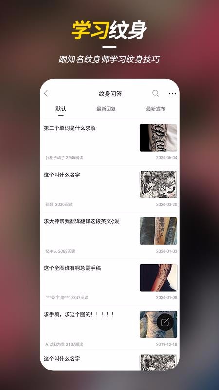 纹身之家v3.0.0(4)