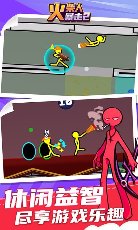 火柴人暴走2v1.0.1(1)