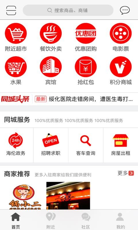 海伦同城v7.2.1(4)