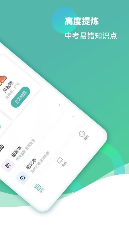 初中生物v1.1.0(1)