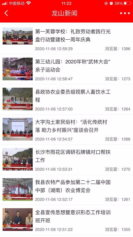 掌上龙山v5.8.10(4)