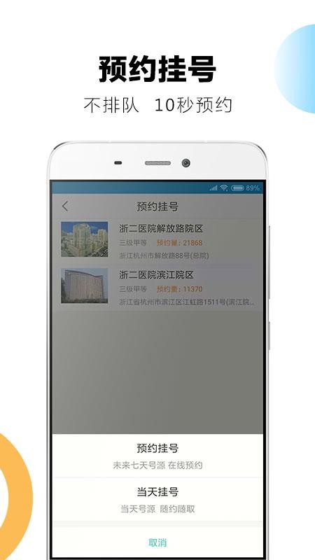 浙二好医生v4.3.1(4)