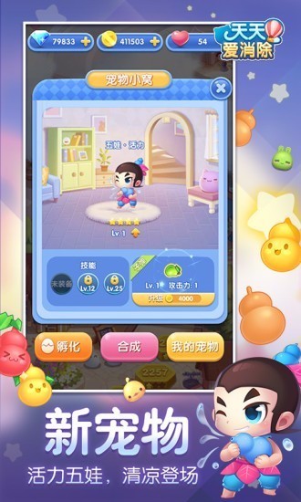 天天爱消除v1.90.0.0(3)