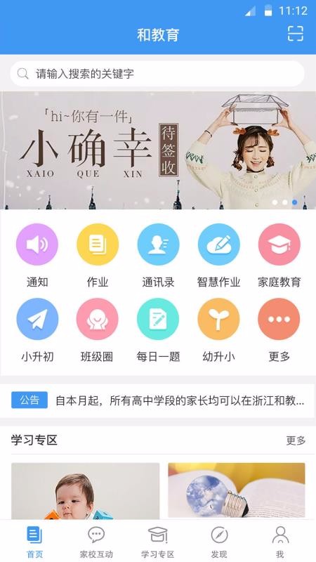浙江和教育v5.4.6(3)