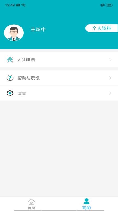 基层卫生v1.7.3(2)