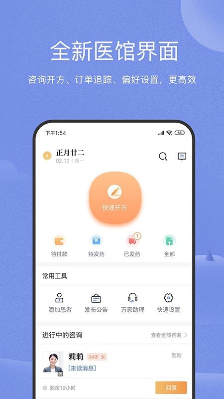万家中医医生v3.3.3(2)